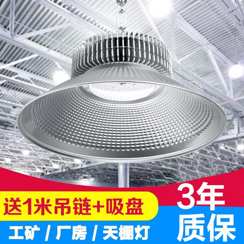 仓库吊灯天棚灯室内体育馆球场展馆灯 50w吊链款-白光 1米吊链 吸盘