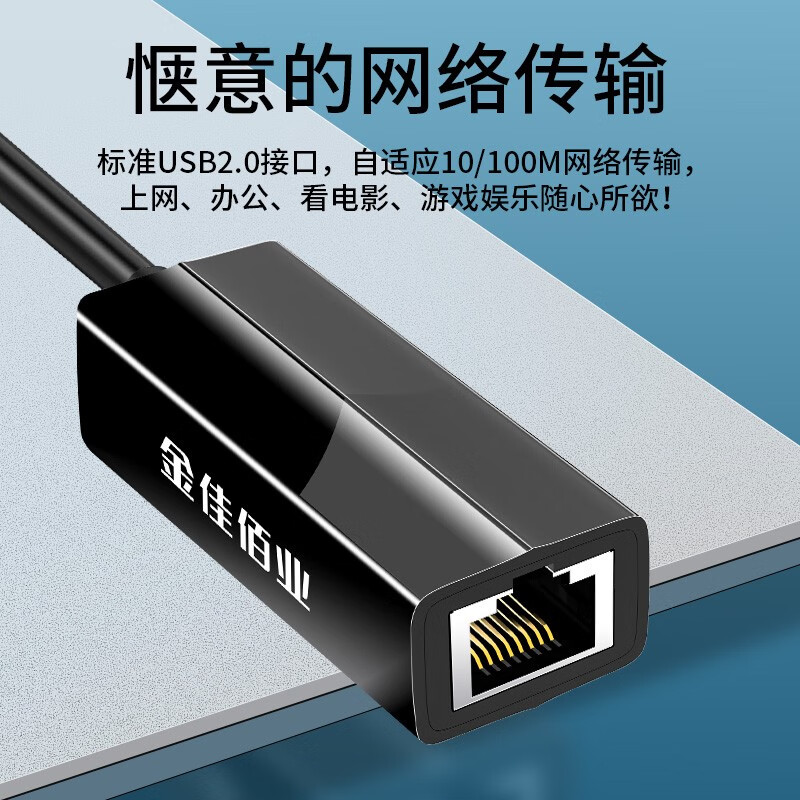 金佳佰业usb转网口有线百兆千兆typec外接网卡台式电脑转换器rj45外置网线接口适用苹果 USB2.0百兆网卡