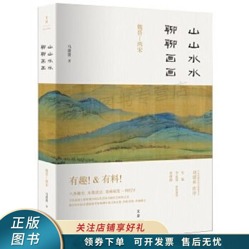 山山水水聊聊画画 马菁菁