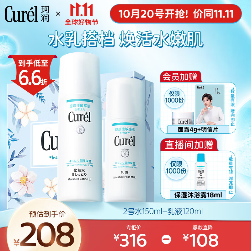 珂润（Curel）润浸水乳套装(2号水+乳液) 男女 化妆品礼盒护肤品套装 礼物怎么样,好用不?