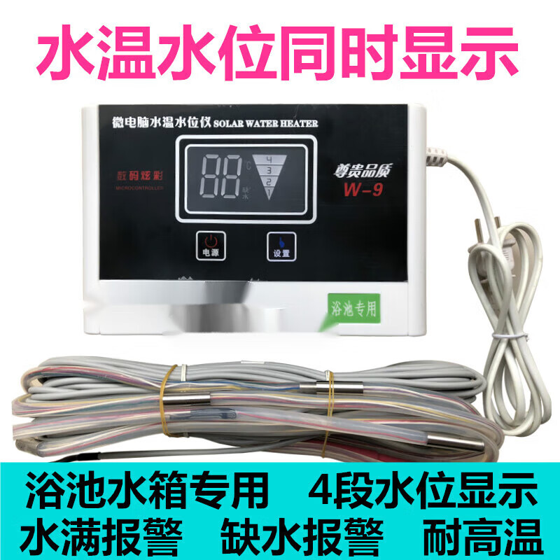 水溫水位顯示儀 溫度液位計(jì) 浴室高溫?zé)衢_(kāi)水箱水池液位顯示控制器 顯示器