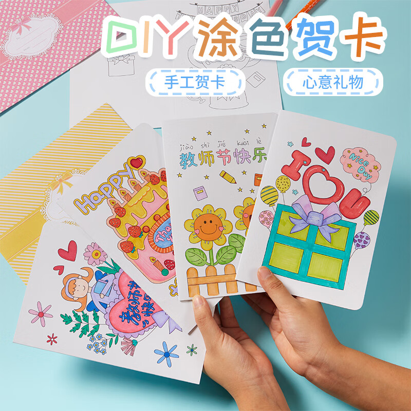 美术涂鸦制作女神礼物幼儿园材料包 diy涂色贺卡4款-a款配6色水彩笔