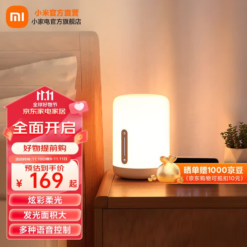 米家 小米床头灯2 智能台灯 卧室炫彩柔光 小夜灯 节日创意礼品礼物 米家床头灯2怎么看?