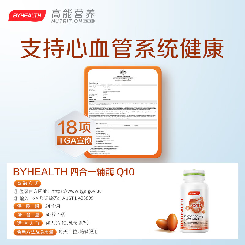 BYHEALTH辅酶Q10胶囊男士备孕女性200mg高含量维E维B1维K2海外版 鱼油60粒+辅酶 60粒*1瓶 【呵护心活力】