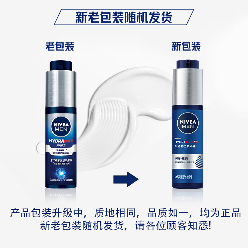 妮维雅（NIVEA）男士精华乳小蓝管秋冬护肤补水保湿乳啫喱面部学生新年礼物送男友 【48H保湿】男士小蓝管精华乳双支