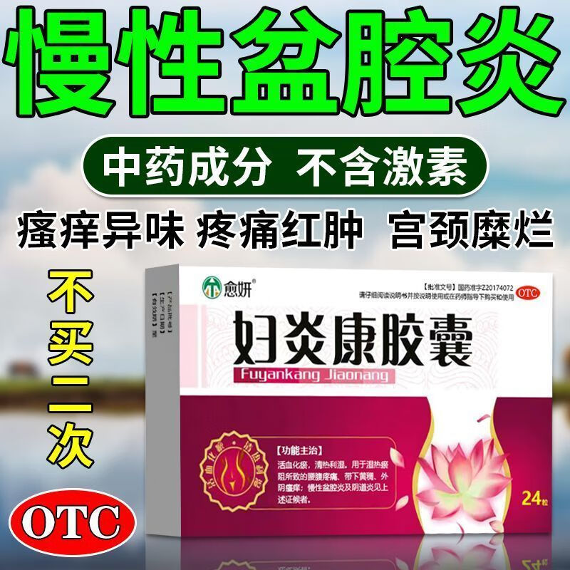 妇炎康胶囊 0.