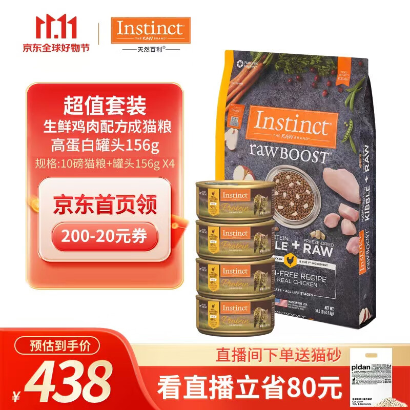 INSTINCT百利猫粮无谷鸡高蛋白生鲜鸡肉冻干全猫粮防软便营养增肥全阶段 生鲜冻干猫粮10磅+罐头*4怎么样,好用不?