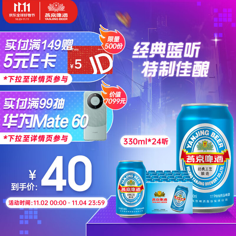 燕京啤酒 蓝听11度啤酒330ml*24听 金秋美酒 整箱装属于什么档次？