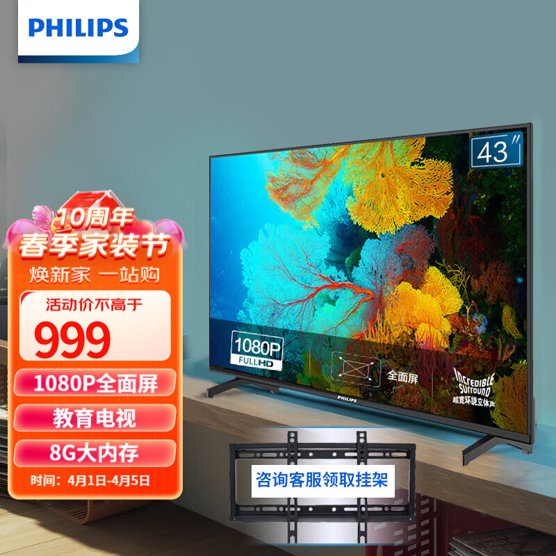 飞利浦（PHILIPS） 43英寸 全面屏全高清 教育投屏 AI语音 8G 网络智能液晶平板电视机 43PFF6307/T3