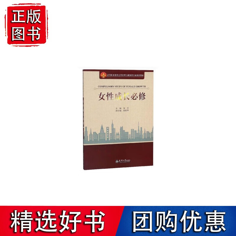 女性成长修