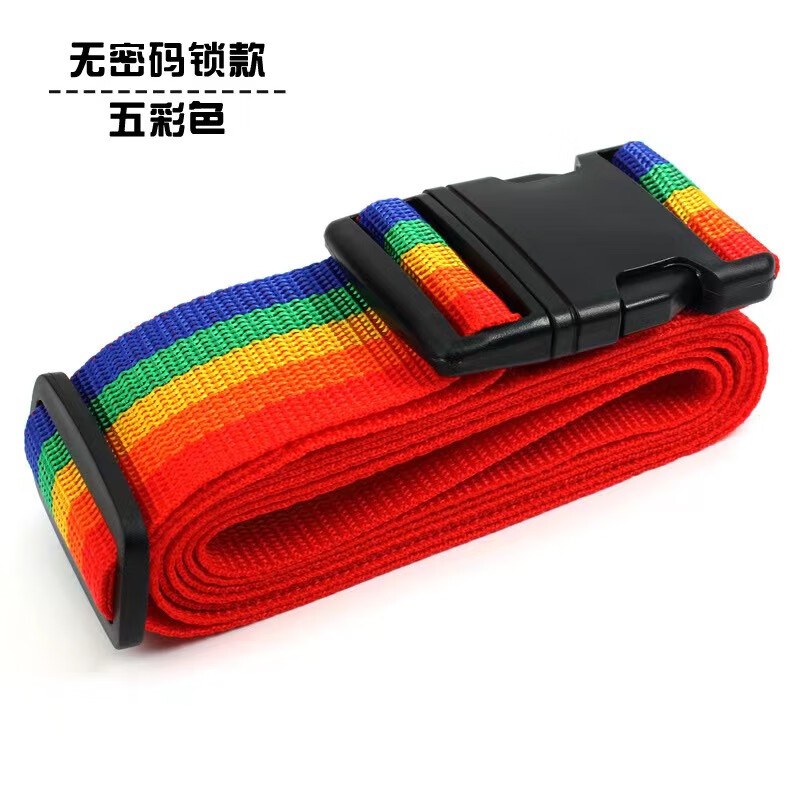 加固带行李箱绑带密码锁十字打包带固定托运旅游箱 彩虹(无密码锁)