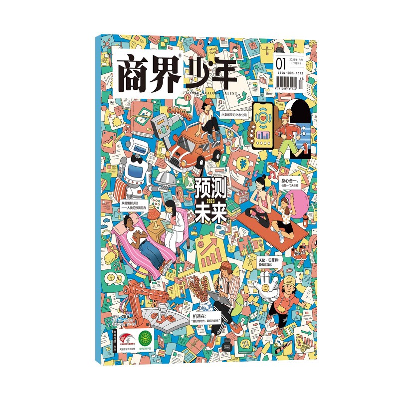 商界少年杂志2023年1 /2 /3 /4 期 创刊号 9-15岁孩子打造青少年财商成长培养财经启蒙商业头脑 期刊 2023年1月