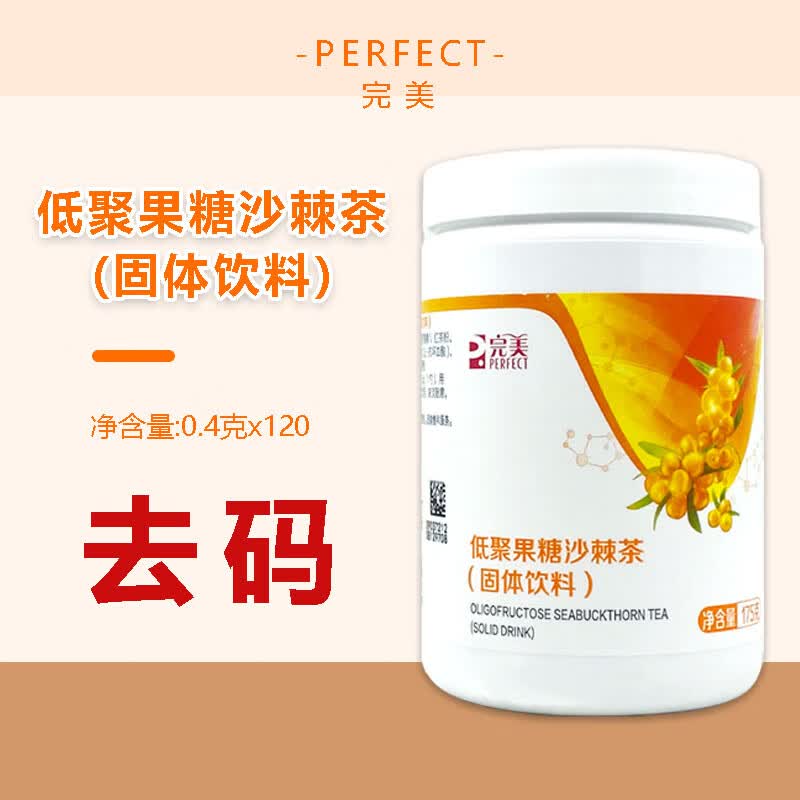 低聚果糖沙棘茶瓶装 完美牌低聚果糖沙棘茶(体饮料)完美健怡茶 黄色