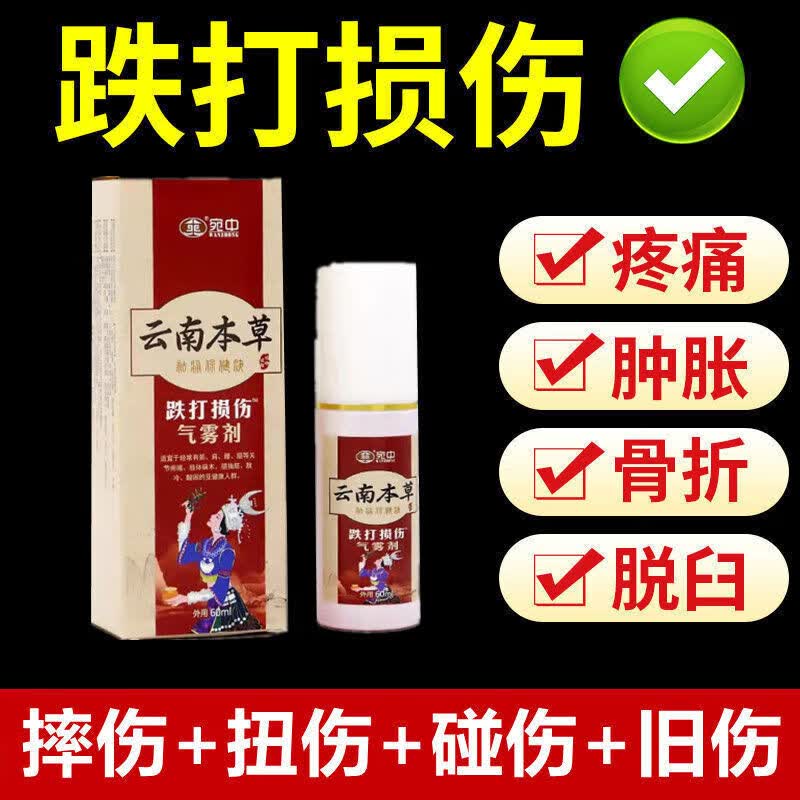邹润安肿痛气雾剂骨裂恢复药跌打损伤肌肉拉伤脚踝扭伤软组织损伤外用