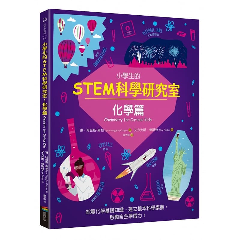 预售 琳．哈金斯—库柏 小学生的STEM科学研究室：化学篇 商周出版