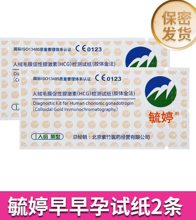 毓婷 验孕棒早早孕试纸卡验孕试纸测怀孕女验孕精准测孕笔高精度 试用