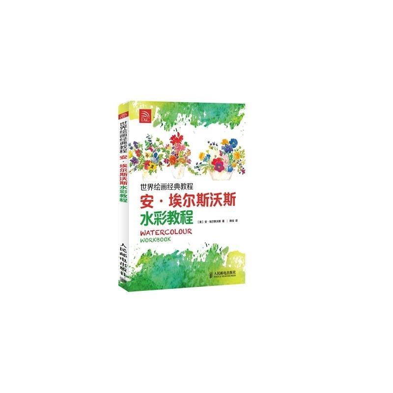世界绘画经典教程:斯坦·史密斯油画教程 斯坦·史密斯, 步晶晶【正版】