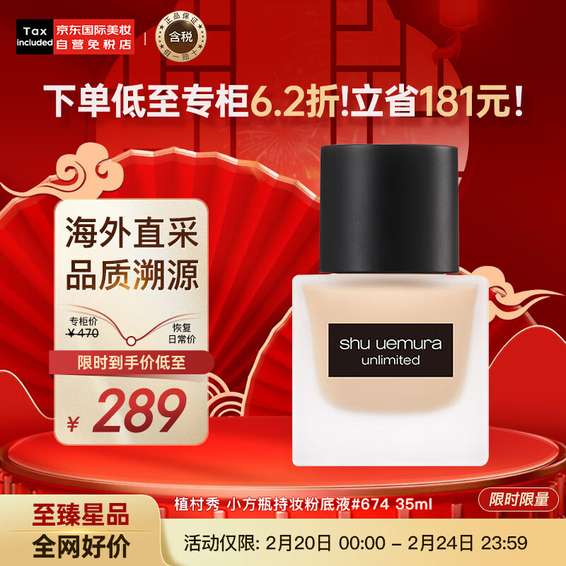 植村秀（shu uemura）小方瓶持妆粉底液#674偏黄一白 35ml 自然不假白