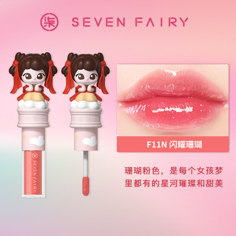 柒小仙儿童唇釉ip公仔女孩舞台表演专用唇彩学生彩妆唇彩安全 f11n