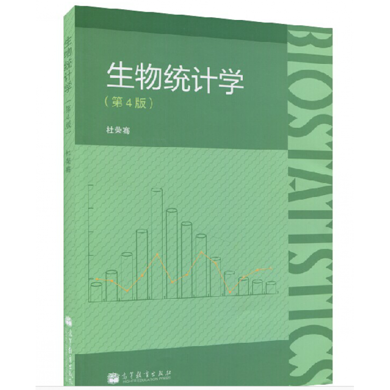 正版 生物统计学 杜荣骞 第四版 南开大学 生物竞赛的选用书 高等教育