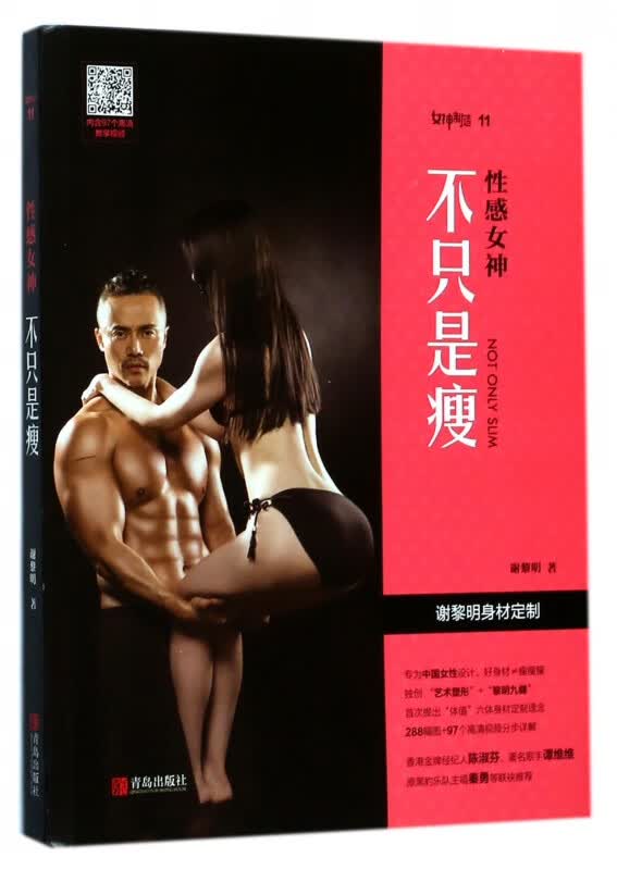 性感女神(不只是瘦)