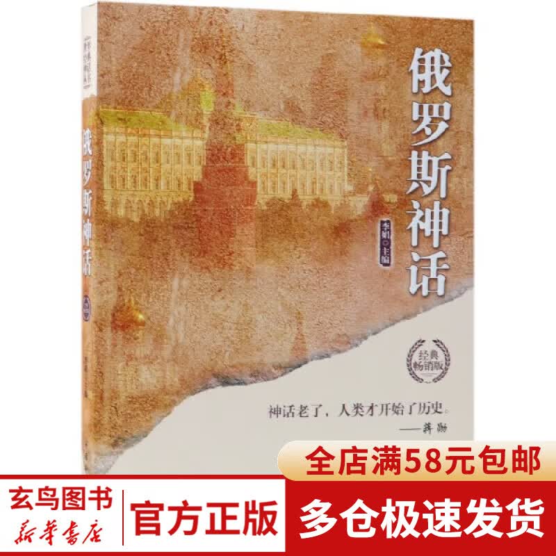 俄罗斯神话(经典畅销版)