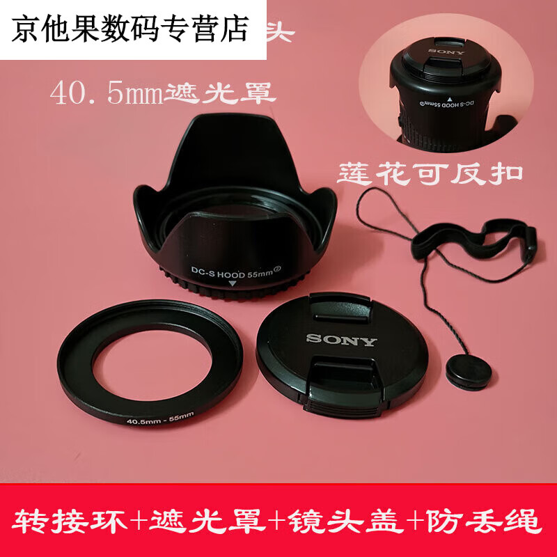 索尼40.5mm遮光罩 微单A6300A6000A5100相机配件 1650镜头莲花罩影睐 红色