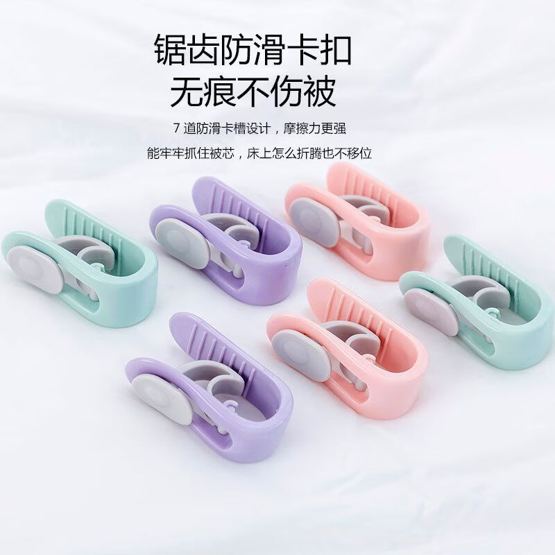 被子固定器防跑被套床单扣夹子隐形家用被角安全无针全能订钉神器 紫色【12个装】加固
