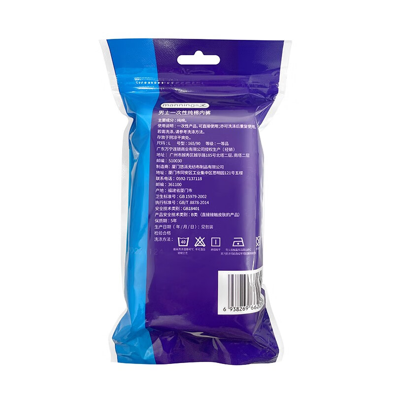 万宁（mannings）一次性棉内裤男士女士出差旅行免洗便携绵柔三角内裤 男士L码5条*1包