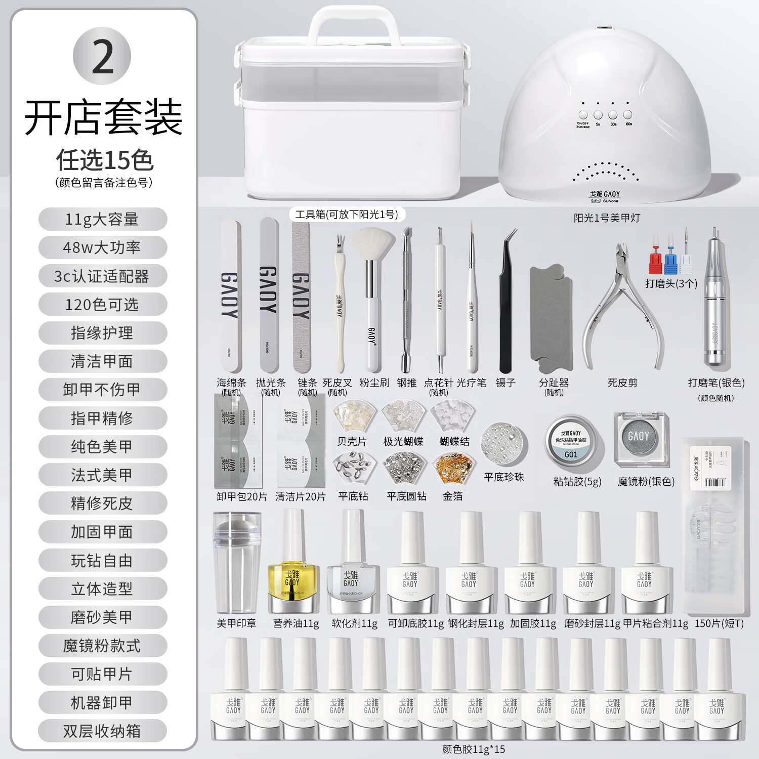 戈雅（gaoy）美甲套装2024新款做指甲油胶全套工具烤光疗机灯开店专用 11g开店套装二（15色）+工具箱