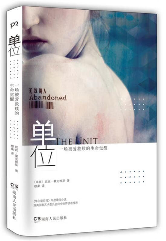 单位 妮妮?霍克维斯 (Ninni Ho