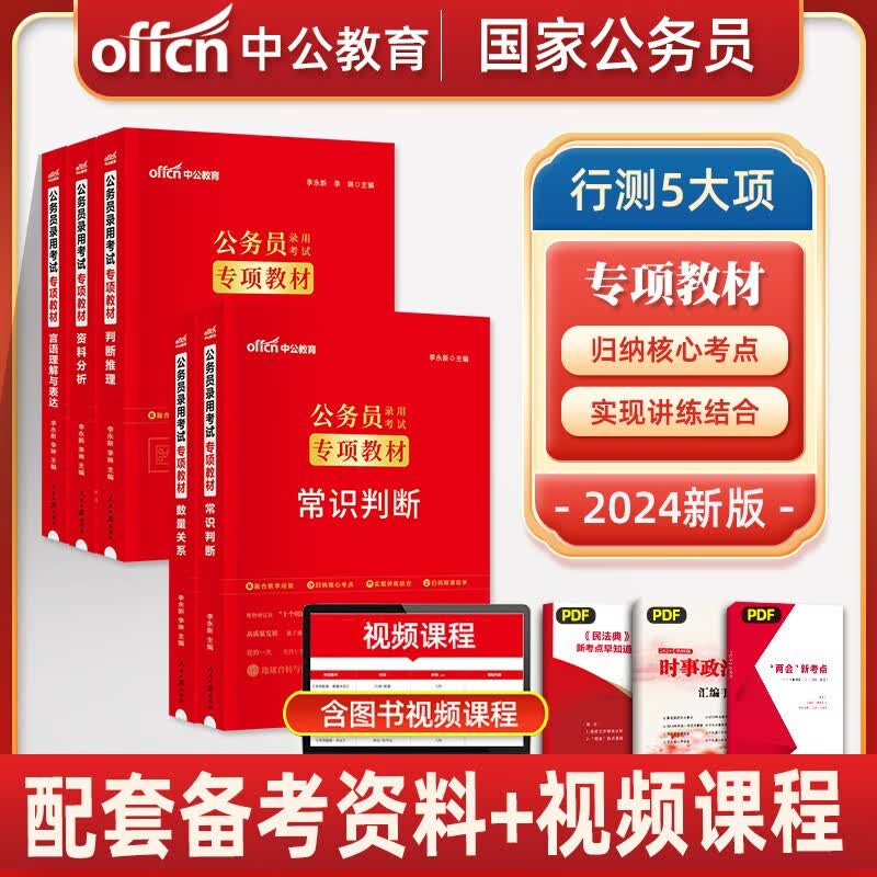 中公2024年公务员考试专项教材行测专项教材五本套装模块宝典国家多省考联考专项训练习用书资料考点精讲 江西省辽宁省福建省陕西省黑龙江省