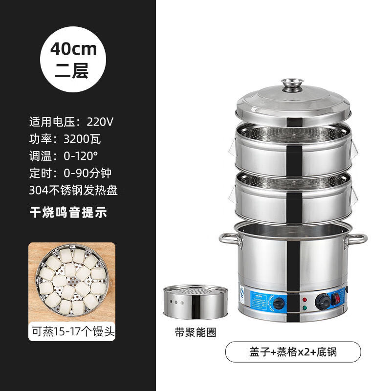 电蒸锅多功能家用大容量三层电蒸笼商用馒头蒸锅蒸菜神器自动断电 40cm二层（定时保温增强报警）
