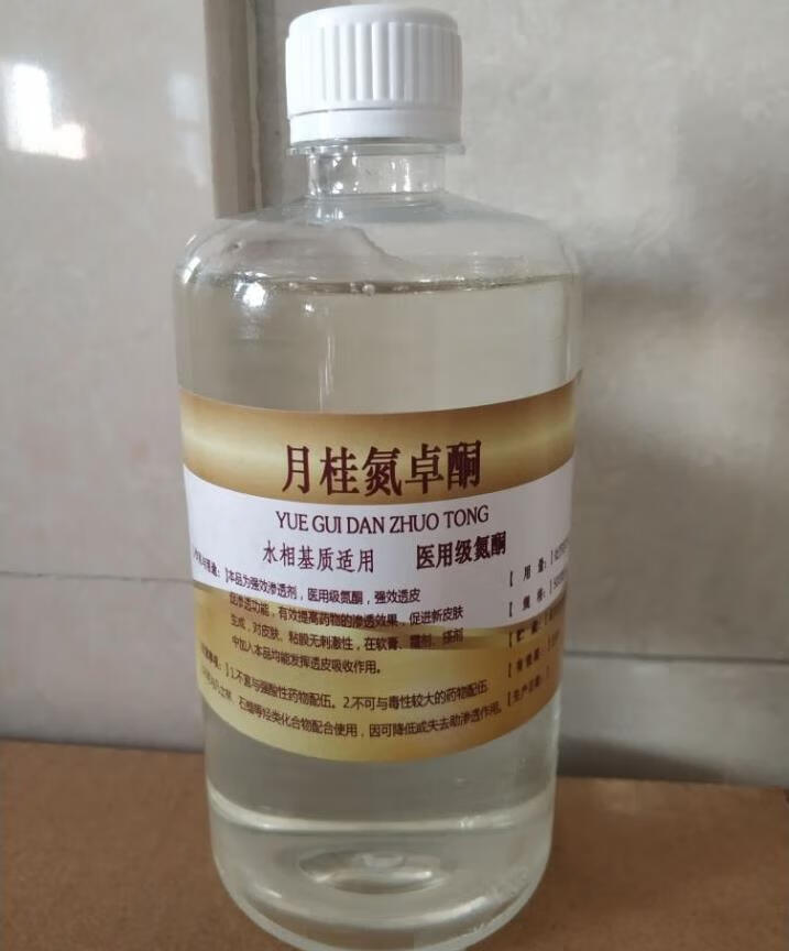 氮酮水溶油溶性可外用渗透剂透皮剂500ml月桂氮酮 水溶性500ml