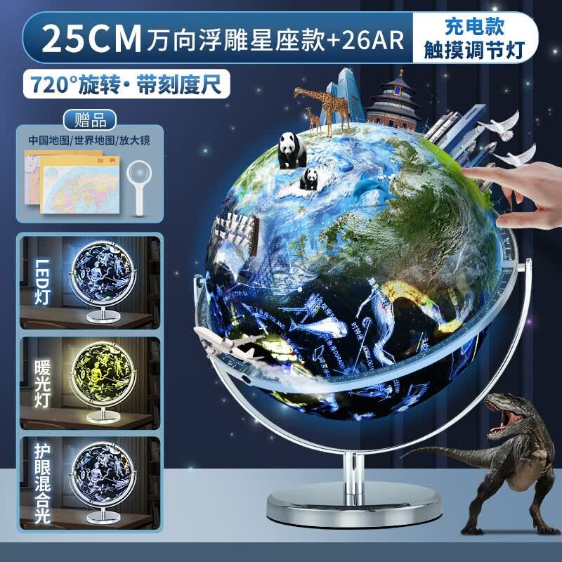 ar智能地球仪浮雕3d立体凹凸悬浮儿童启蒙正版小学生用初中生新款万向特大号发光摆件官方旗舰店男孩生日 25cm万向星座款*触摸三色灯+AR