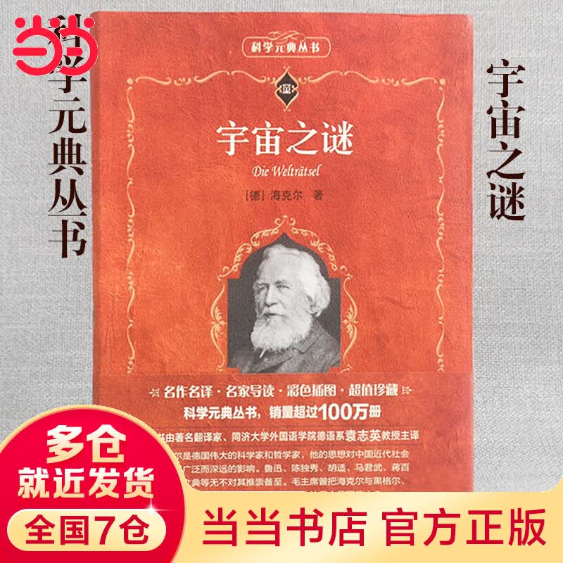 宇宙之谜 科学元典