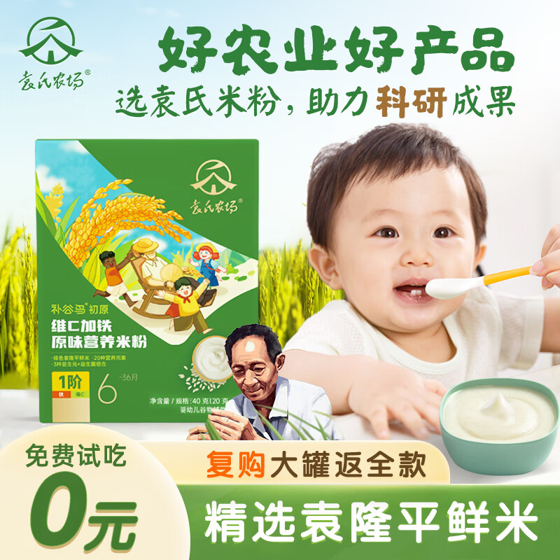 袁氏农场婴儿米粉6到7月龄隆平鲜米高铁维C原味营养米糊试用装40g