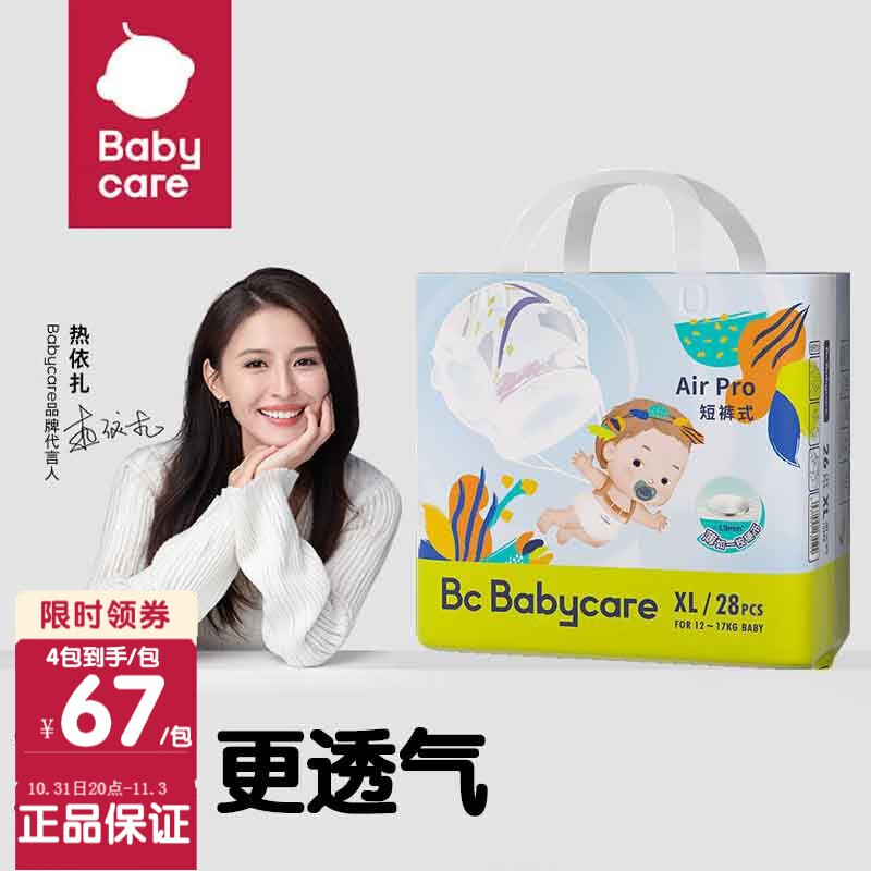 bc babycareAir pro极薄日用 婴儿尿不湿 弱酸亲肤 男女宝宝呼吸裤 bbc纸尿裤 XL28片（拉拉裤）使用感如何?