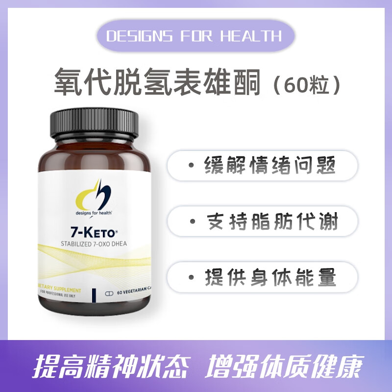 健康设计7-keto氧代脱氢表雄酮dhea60粒 ea60粒