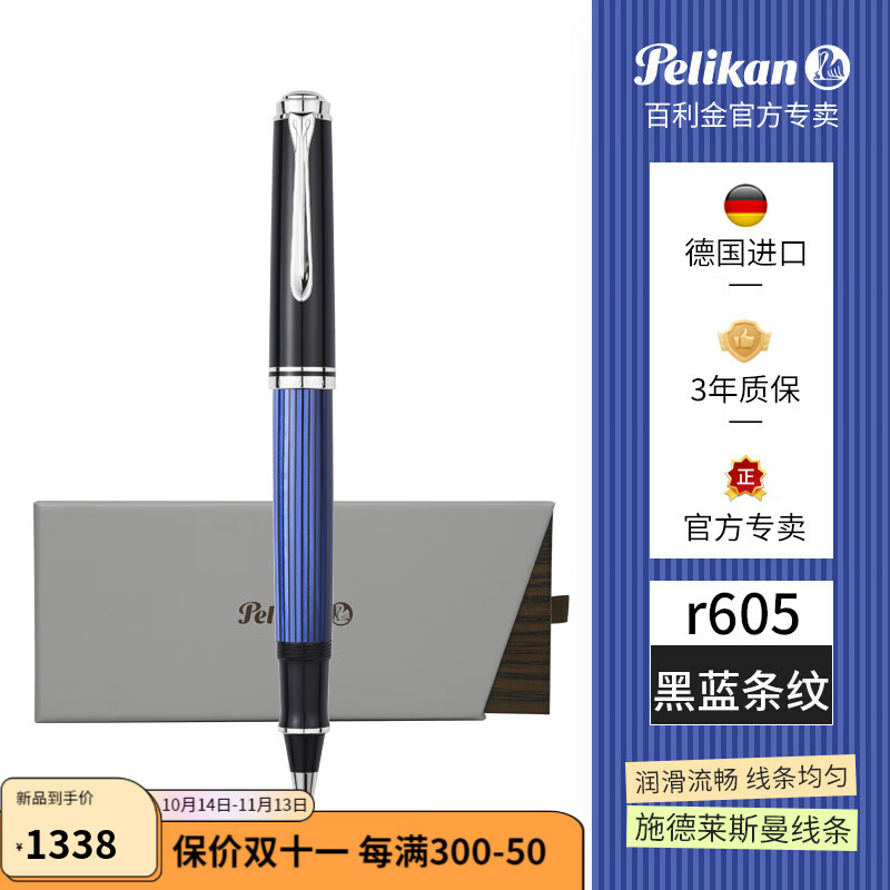 Pelikan百利金宝珠笔R605德国进口Souveran帝王签字笔 蓝黑条纹 M尖(约0.7mm)