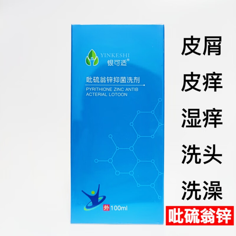 银可适吡硫翁锌抑菌洗剂皮屑皮痒湿痒洗头洗澡痒止液 发1瓶