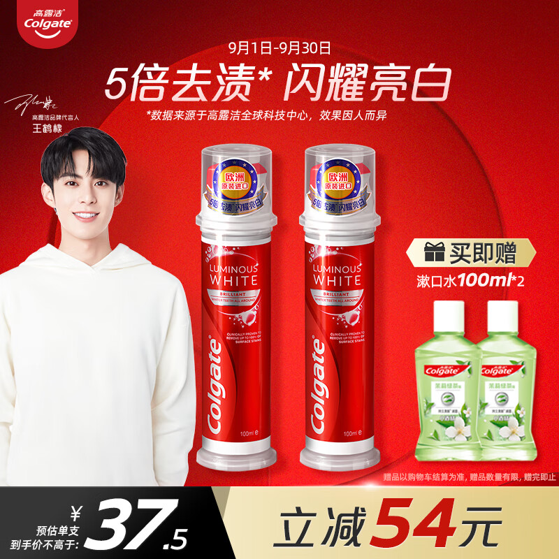 高露洁（Colgate）欧洲进口耀白去渍直立按压式泵式美白牙膏 100ml*2  5倍去渍 属于什么档次？