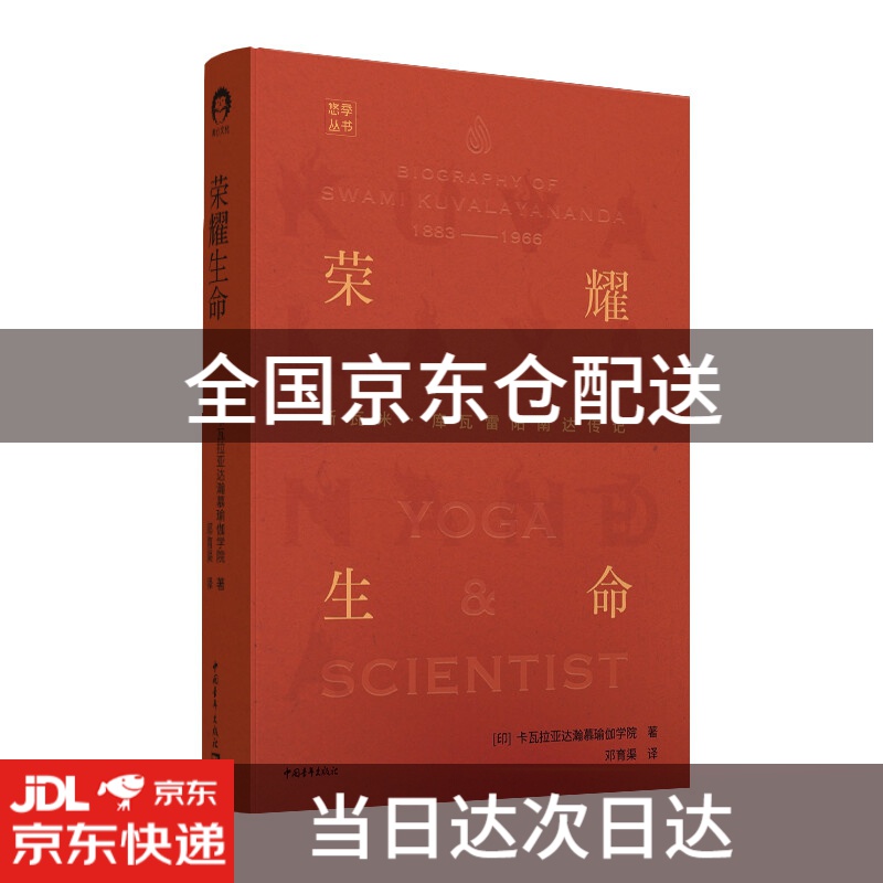 荣耀生命9787515359847