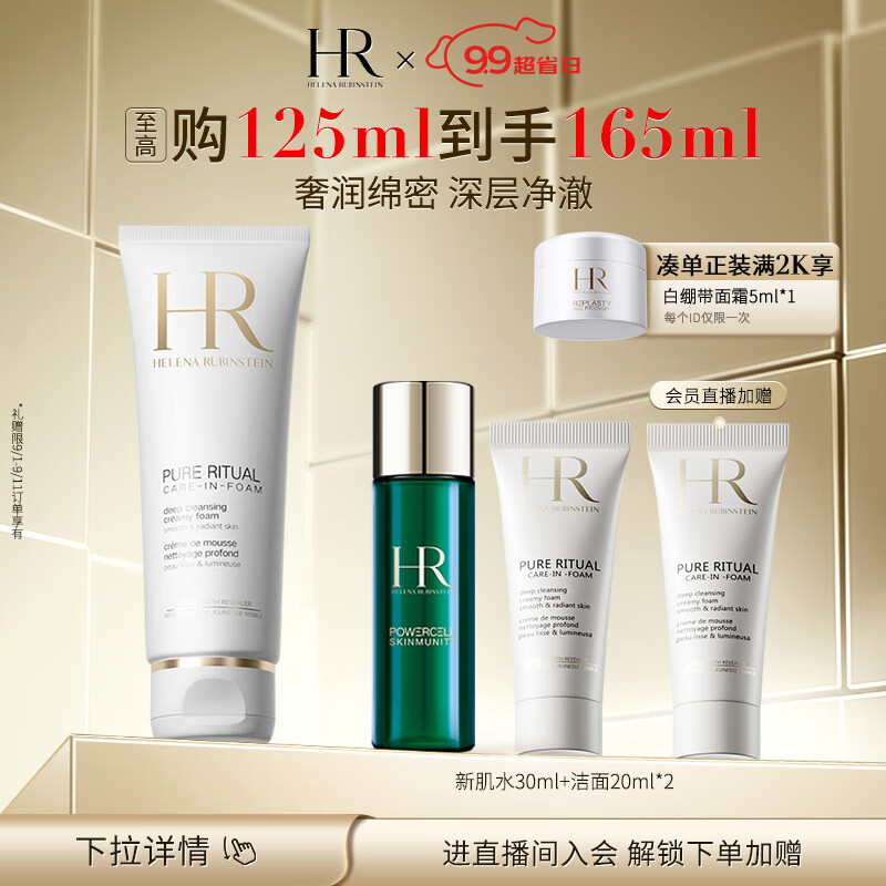 赫莲娜HR洁面泡沫125ml礼盒洗面奶女洁面乳慕斯护肤品化妆品生日礼物女怎么看?