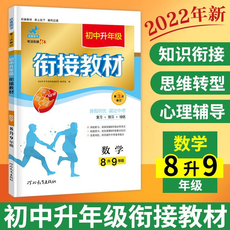 八升九暑期衔接 英语数学语文物理全套4册 初二八年级下册暑假作业练习册 8升9初三九年级预习资料 暑期预科班训练题 初中衔接教材 数学 八年级/初中二年级