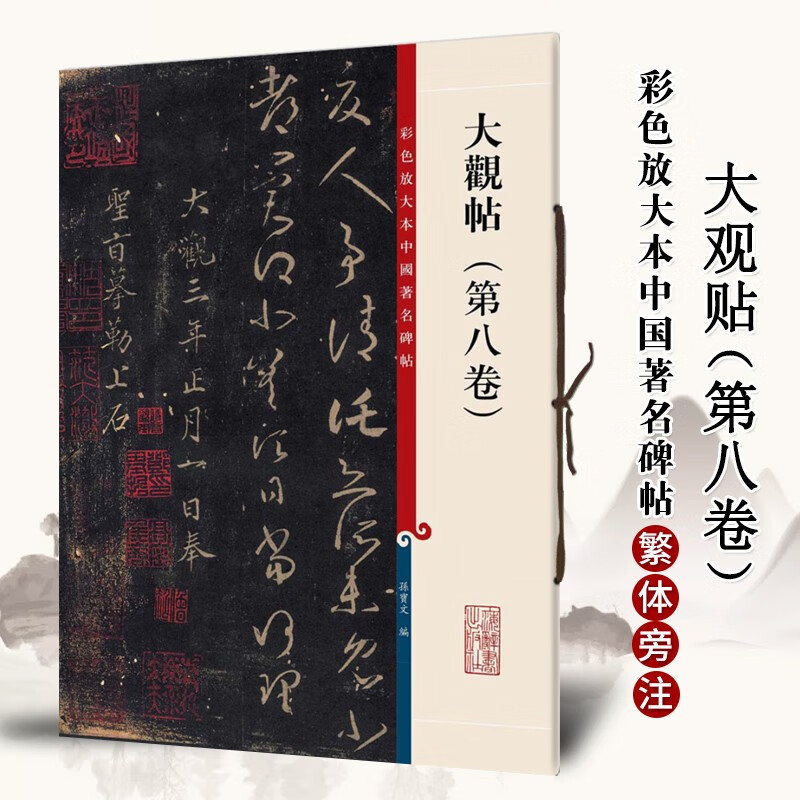 碑帖繁体旁注毛笔碑帖孙宝文王羲之草书毛笔字帖书法临摹帖碑帖古帖