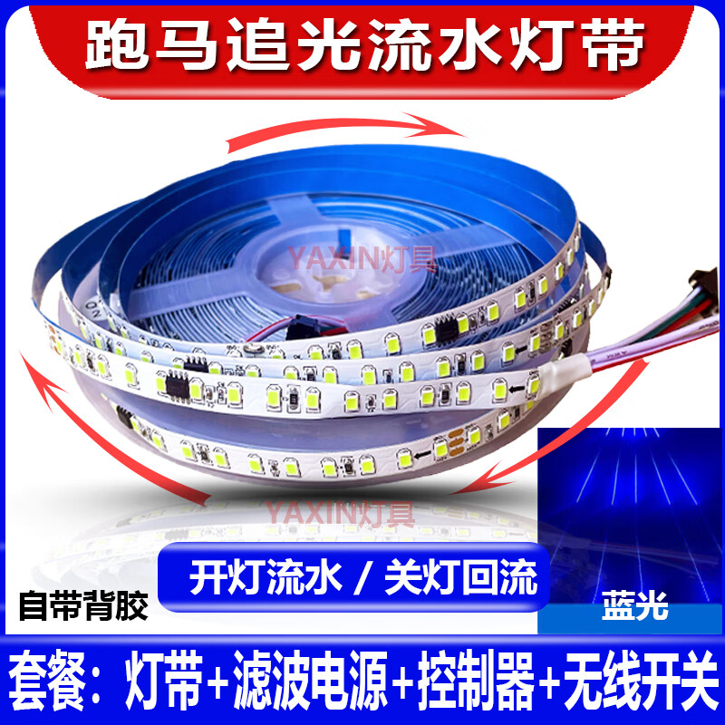 LED追光流水灯带家装线性灯回流跑马灯智能流水线形灯条嵌入式 24V流水灯带【蓝光】 19米灯带+电源+控制器