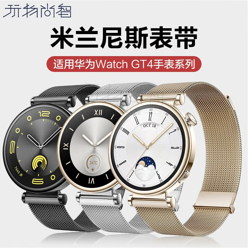适用华为手表gt4女款表带智能运动手表gt4代41mm官方升级款时尚大气