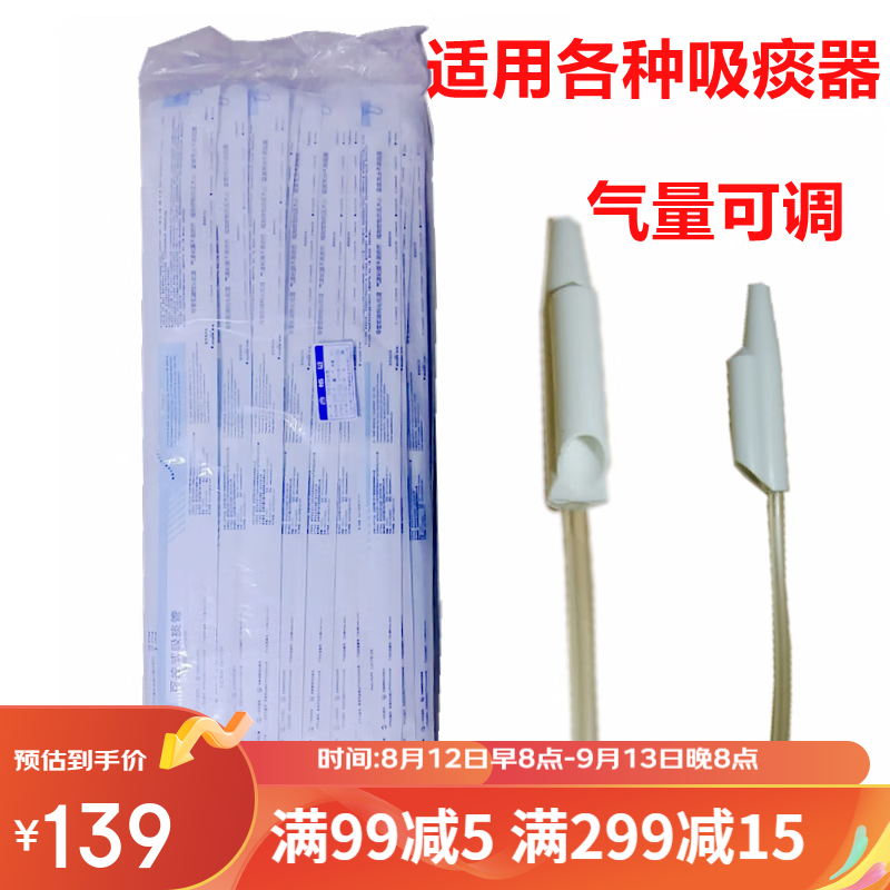 一次性吸痰管可控式家用医用级电动吸痰机配套吸痰包带手套 德尔12号