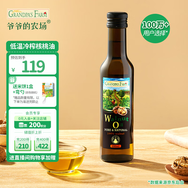 爷爷的农场核桃油食用油 儿童宝宝营养用油 法国原装250ml使用感如何?
